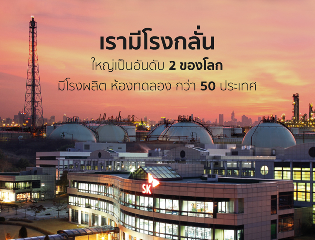 รู้ไหมว่า SK ZIC จัดจำหน่ายมากกว่า 60 ประเทศทั่วโลก