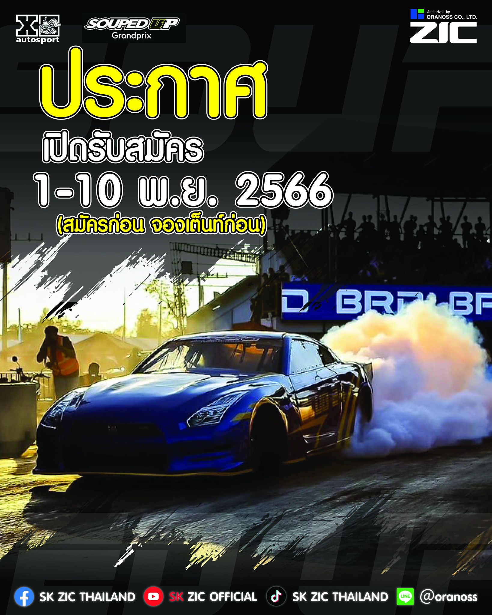 🔥 ศึกแห่งศักดิ์ศรี Souped Up Granprix 2023  🔥
