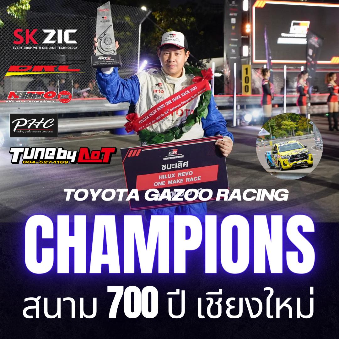 รางวัลชนะเลิศรายการ  Toyota Gazoo Racing Motorsport Thailand @ สนามกีฬาสมโภชเชียงใหม่ 700 ปี