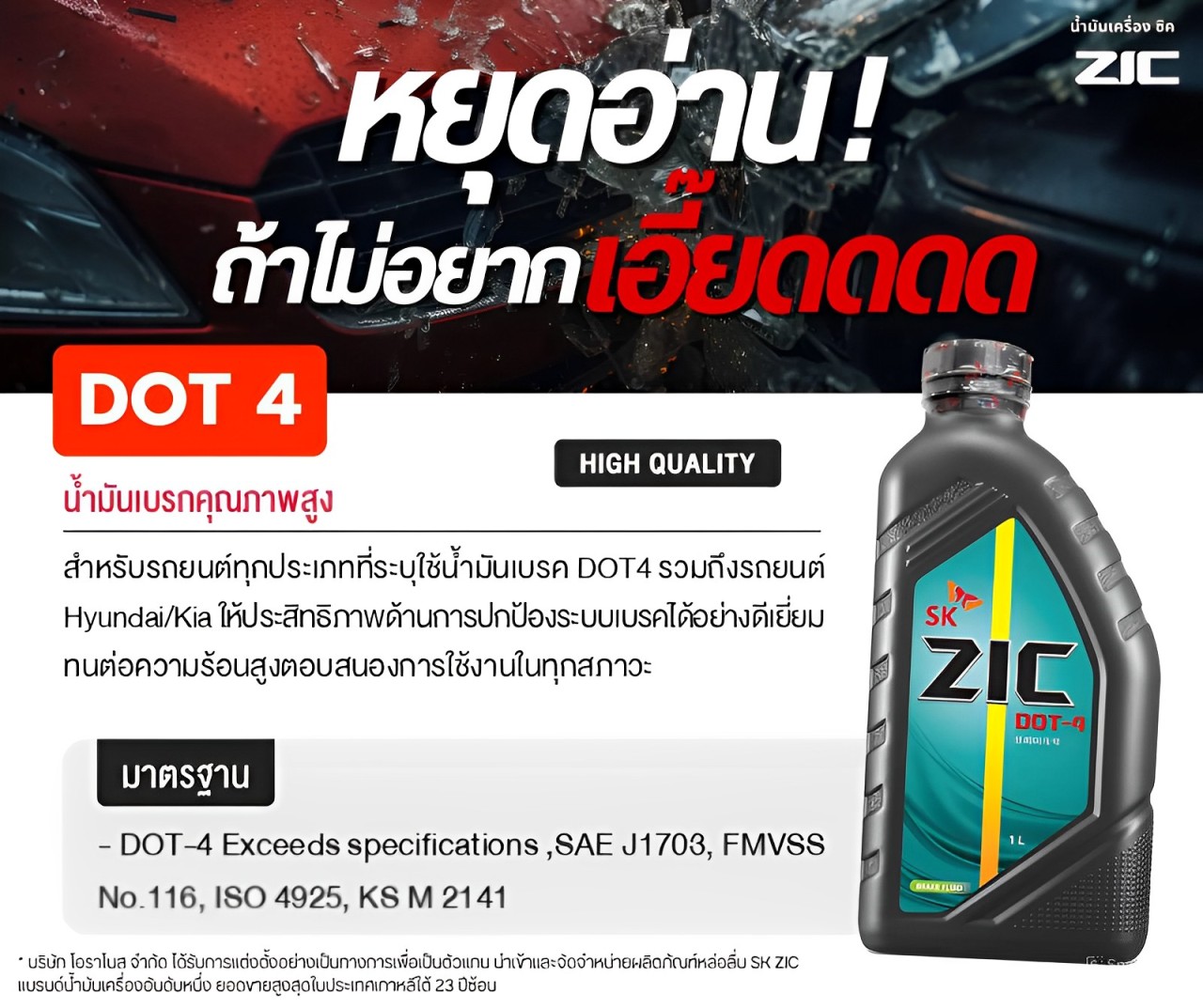 ใช้น้ำมันเบรกคุณภาพไม่ดี ระบบเบรกรถเสียหายและเกิดอุบัติเหตุได้!