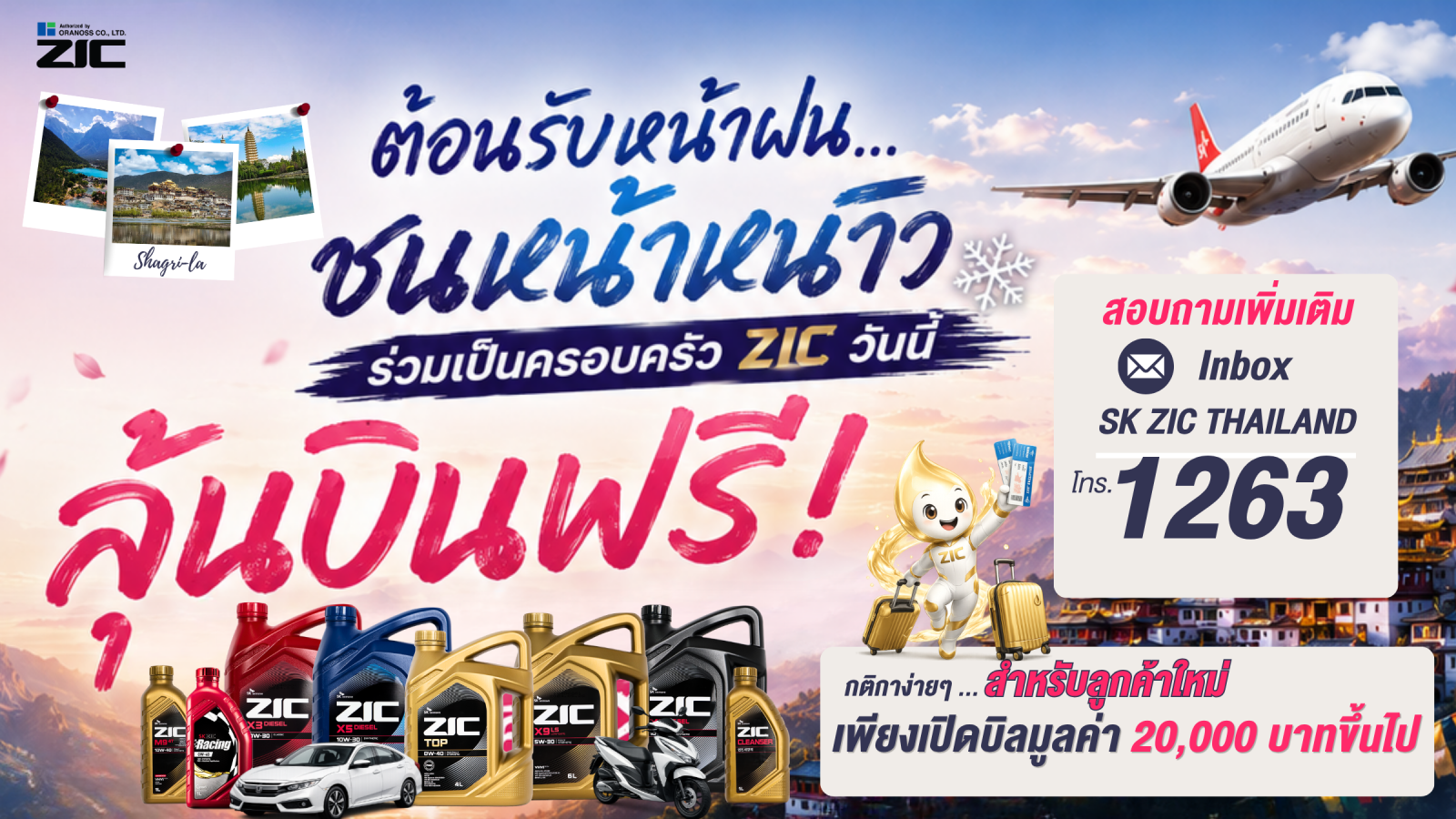 โปรโมรชั่นสำหรับร้านตัวแทนรายใหม่