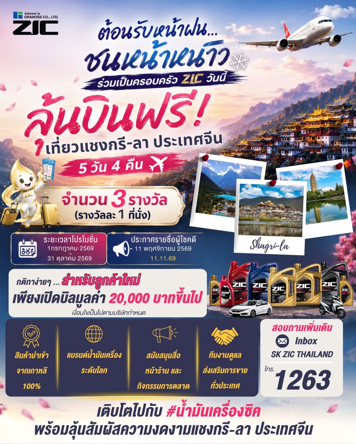 แจ้งโปรสำหรับลูกค้าใหม่